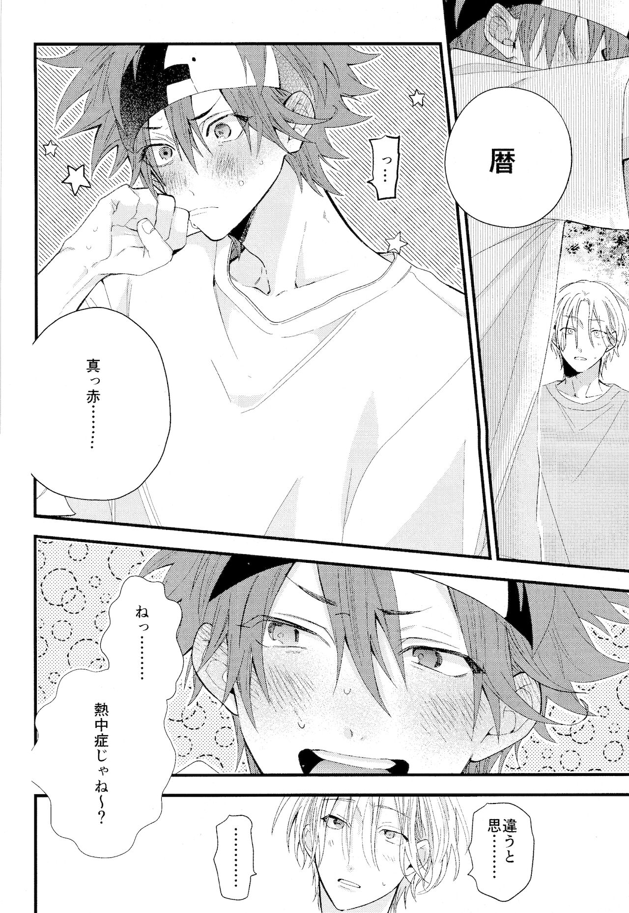 kimi shika mienai yo - Page 74