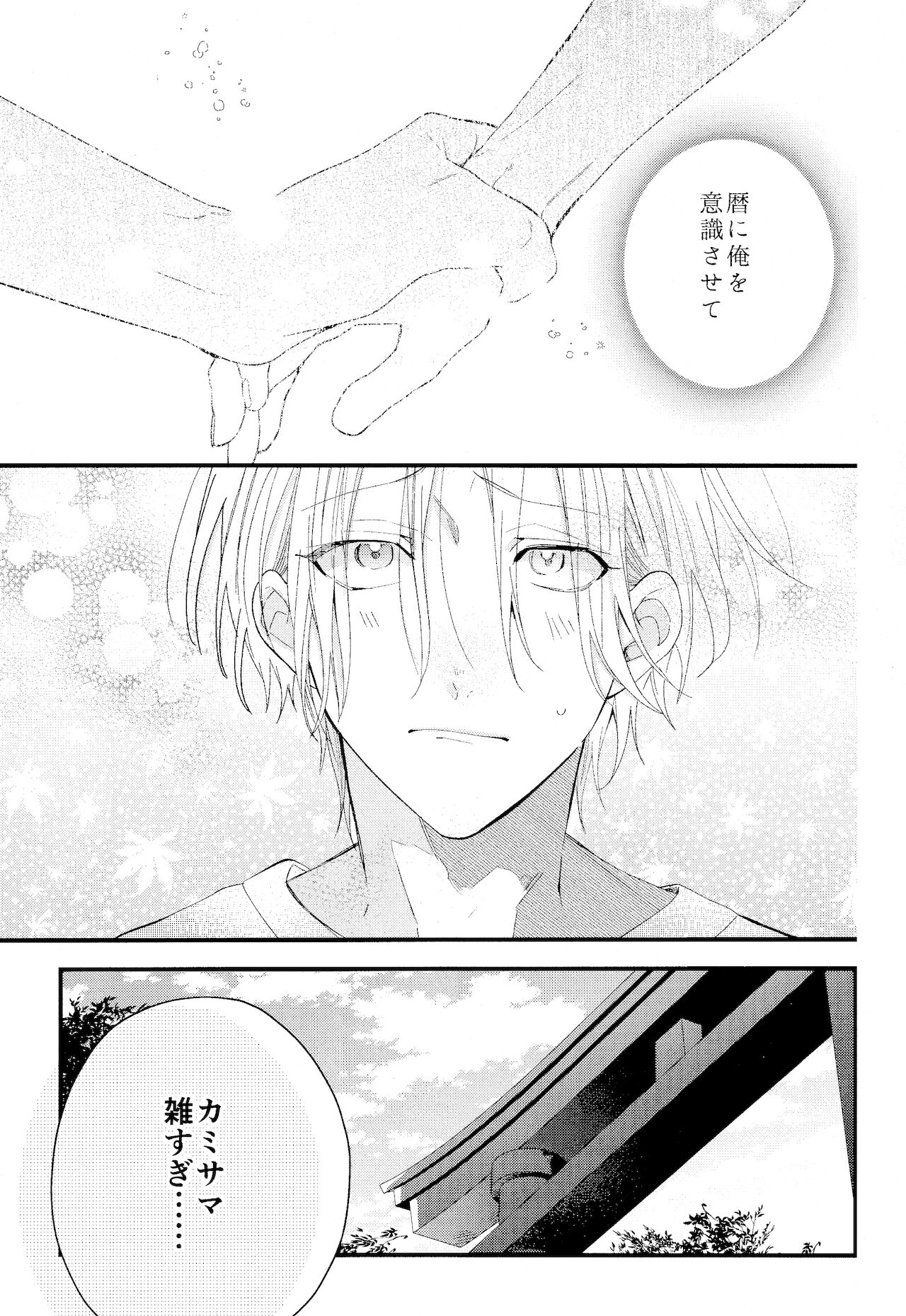 kimi shika mienai yo - Page 75