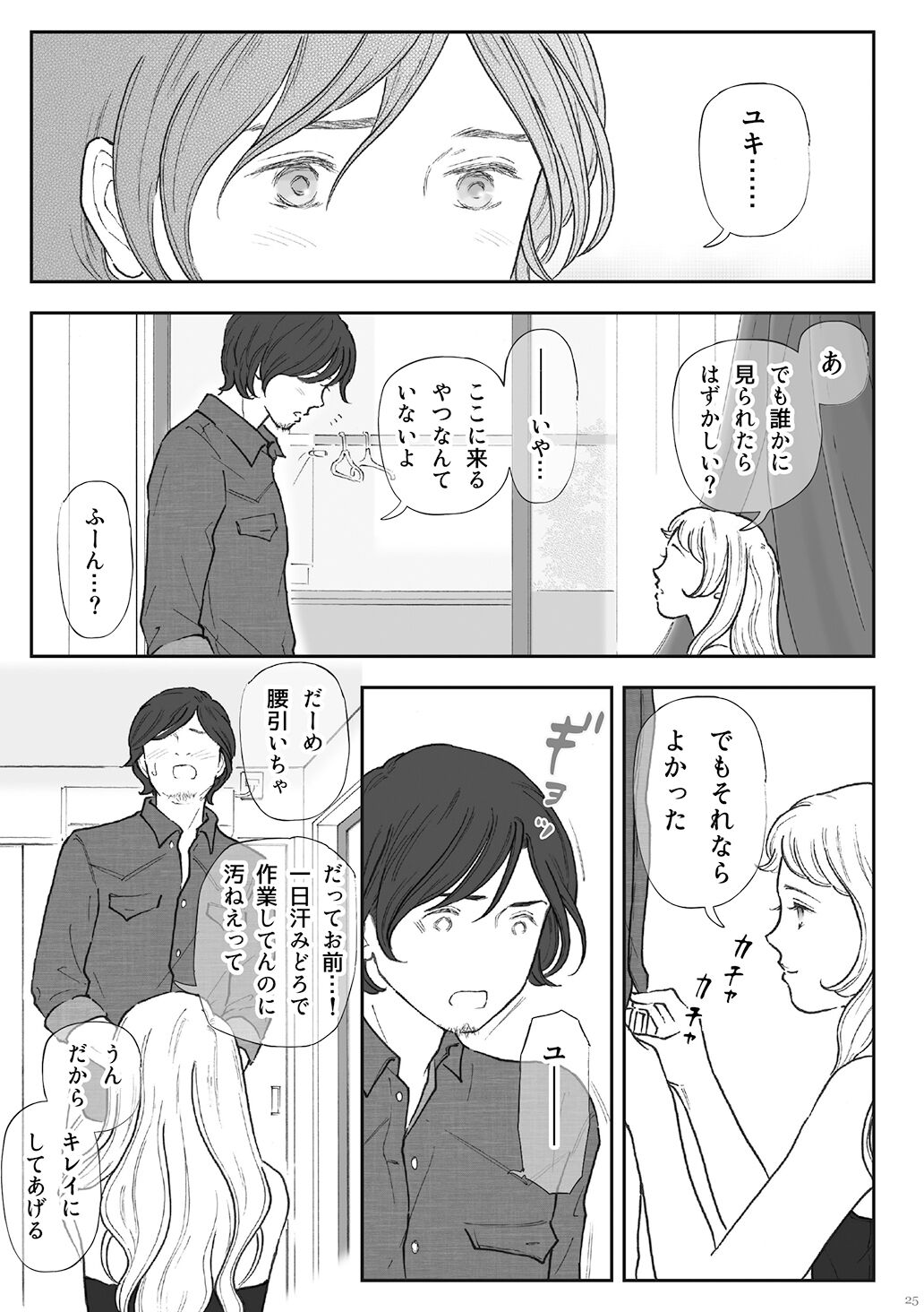 Zakuro - Page 25