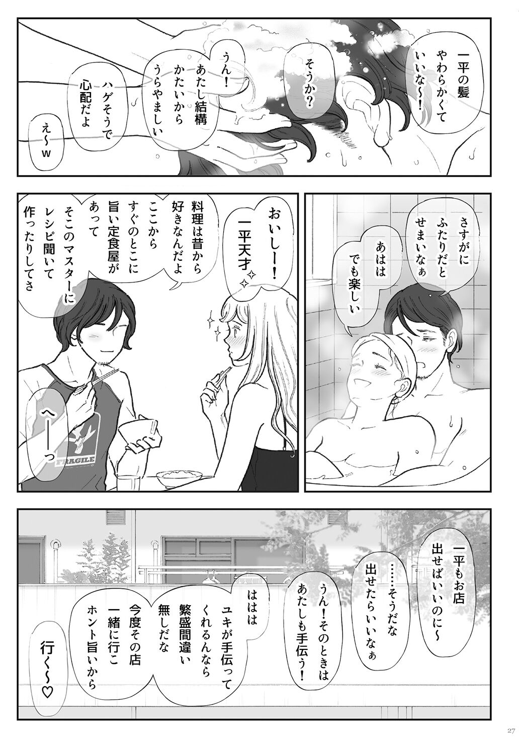 Zakuro - Page 27