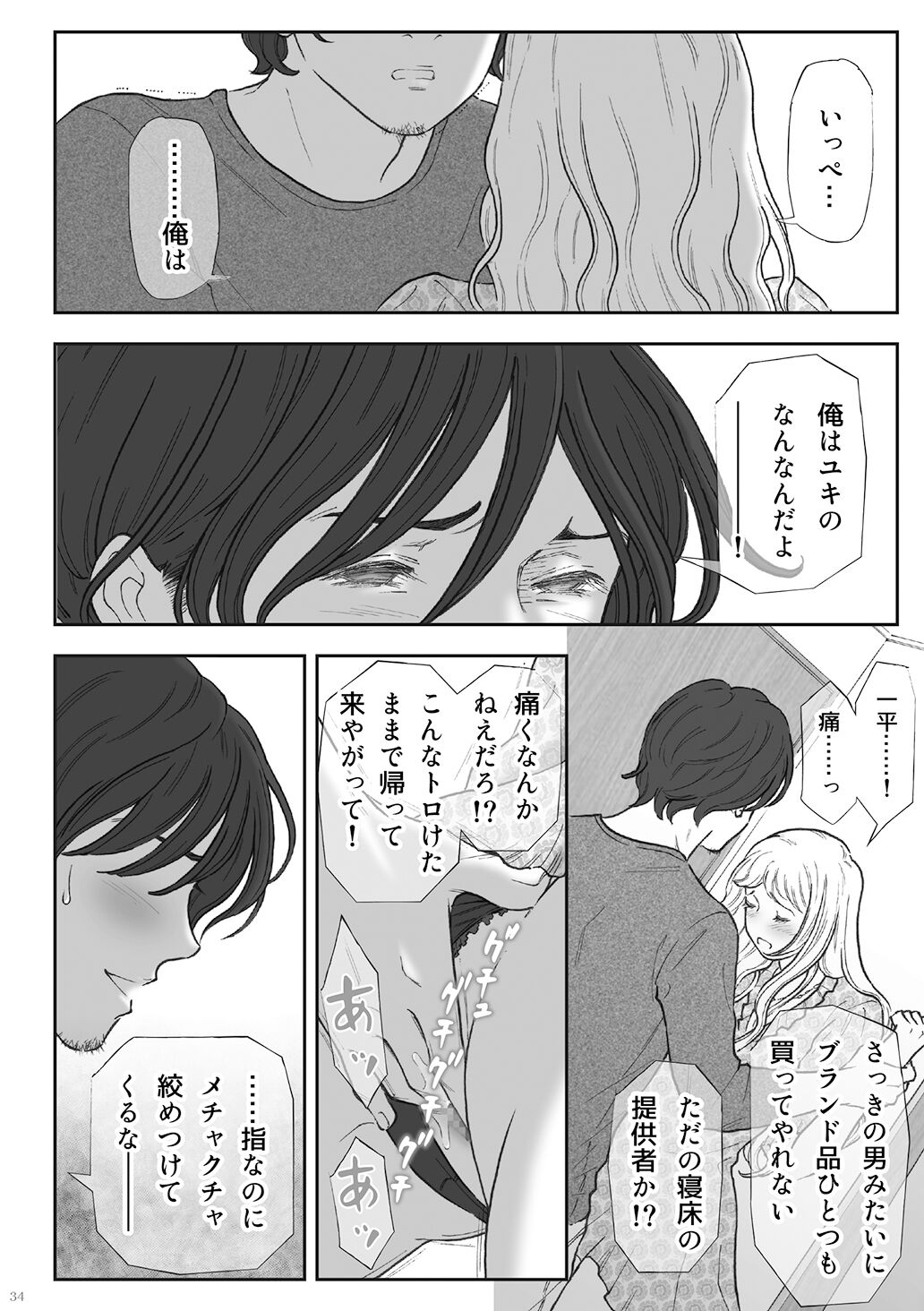 Zakuro - Page 34