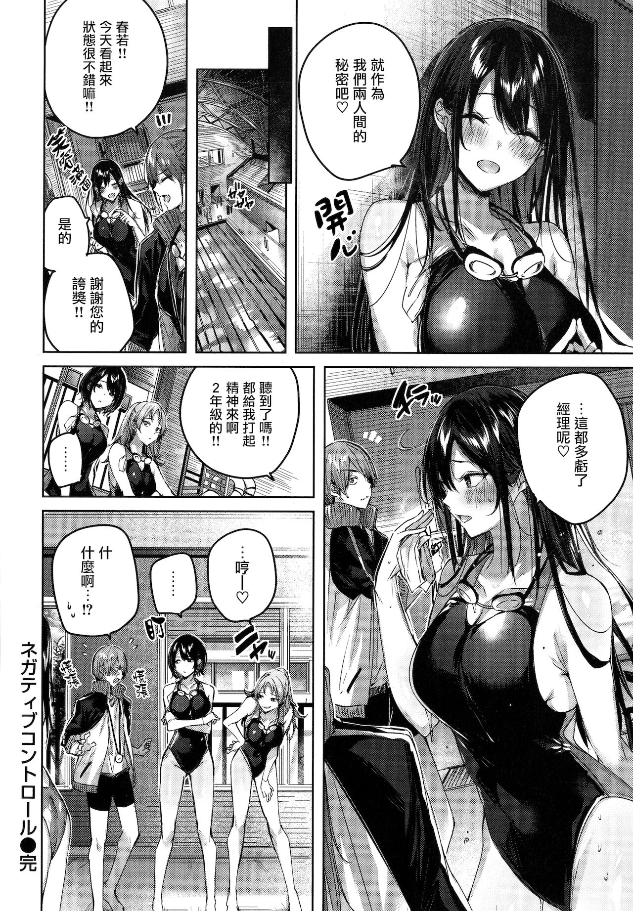 Shiko Splash + 4P Leaflet - Page 119