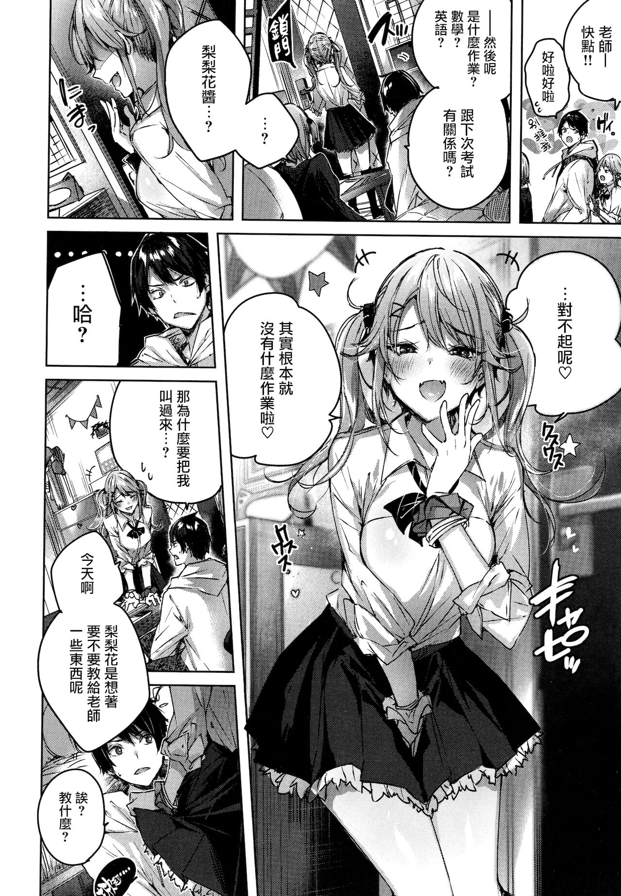 Shiko Splash + 4P Leaflet - Page 161