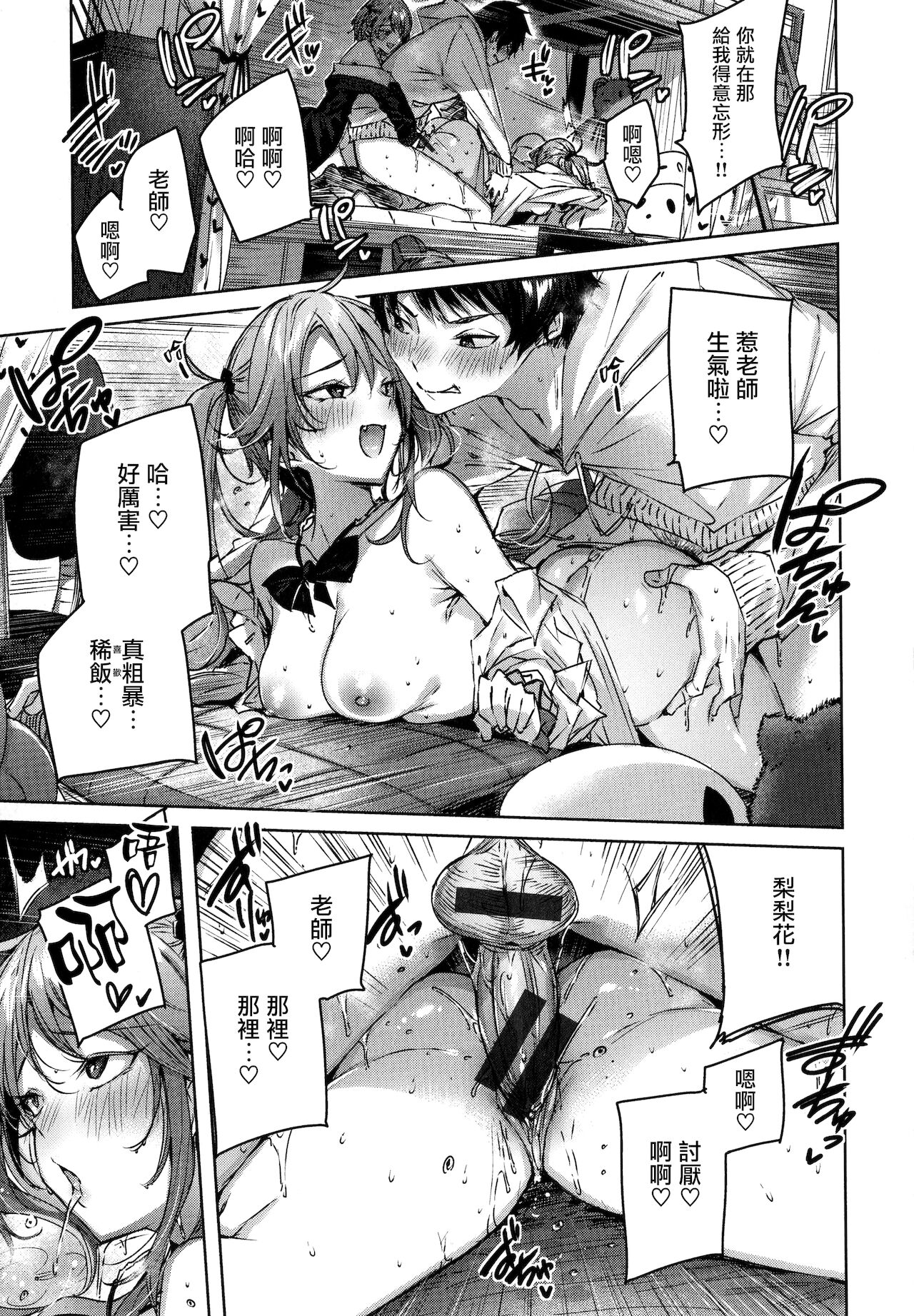 Shiko Splash + 4P Leaflet - Page 172