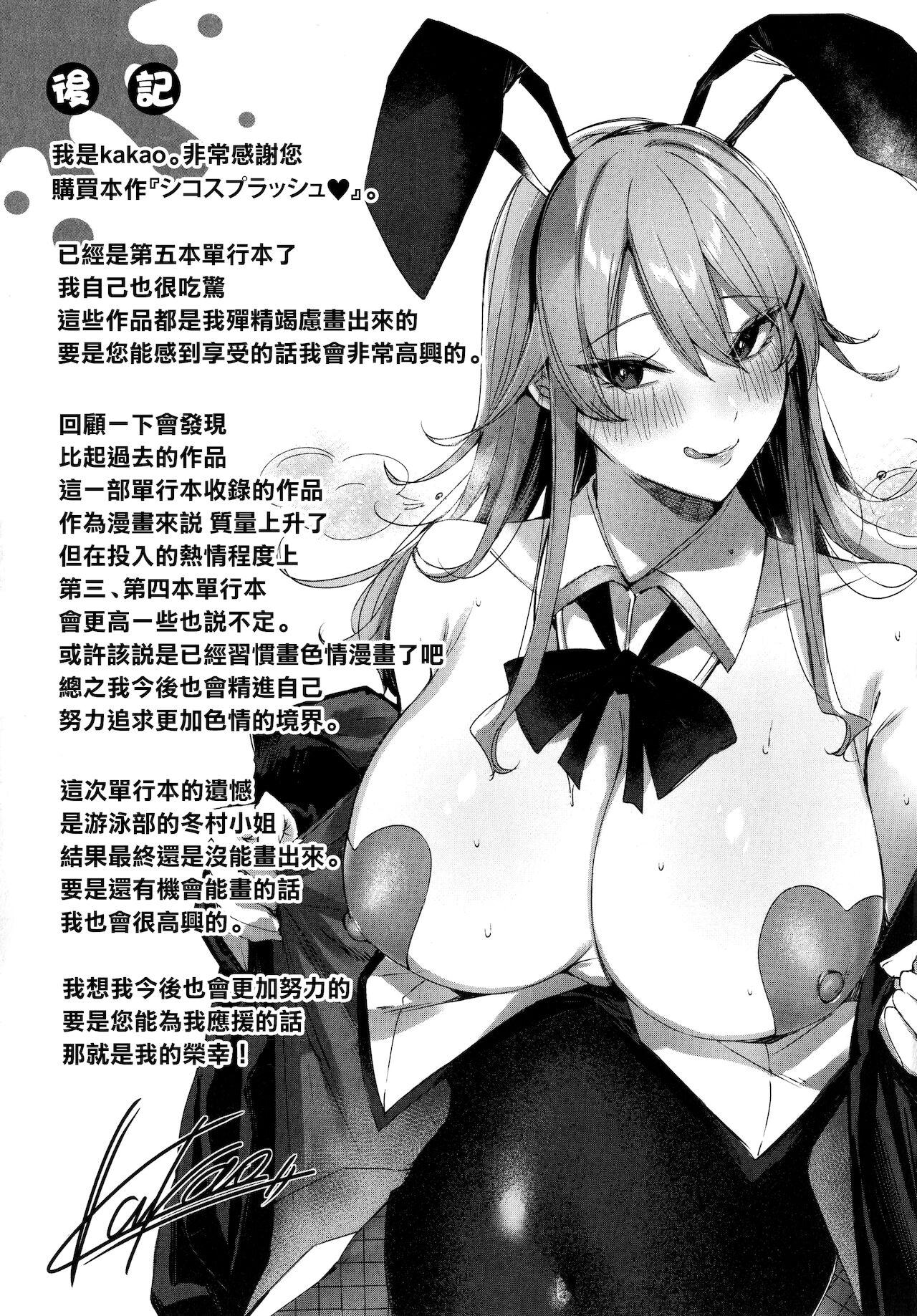 Shiko Splash + 4P Leaflet - Page 180