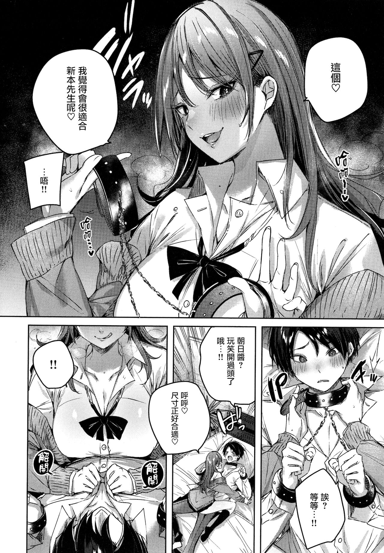 Shiko Splash + 4P Leaflet - Page 35
