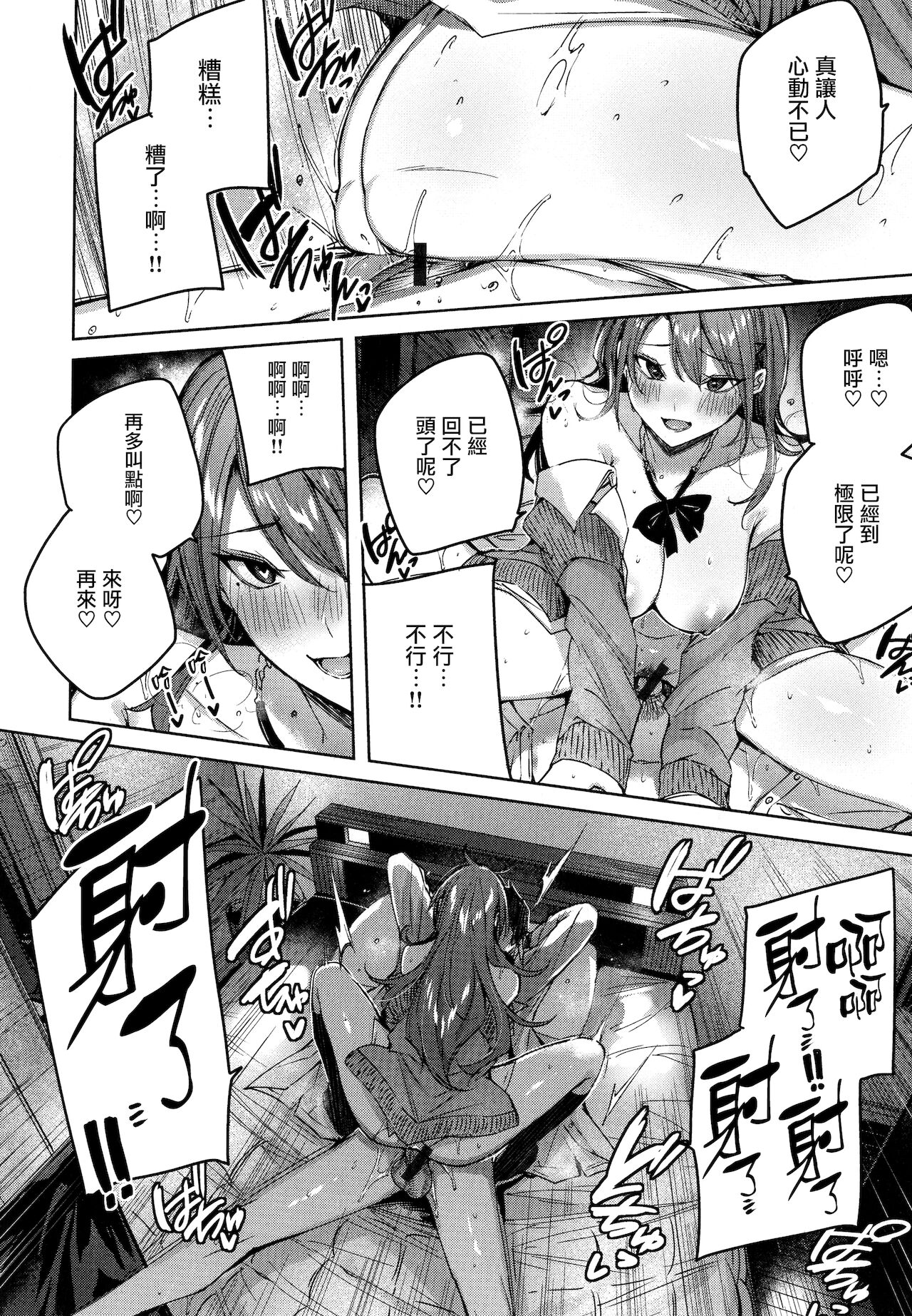 Shiko Splash + 4P Leaflet - Page 47