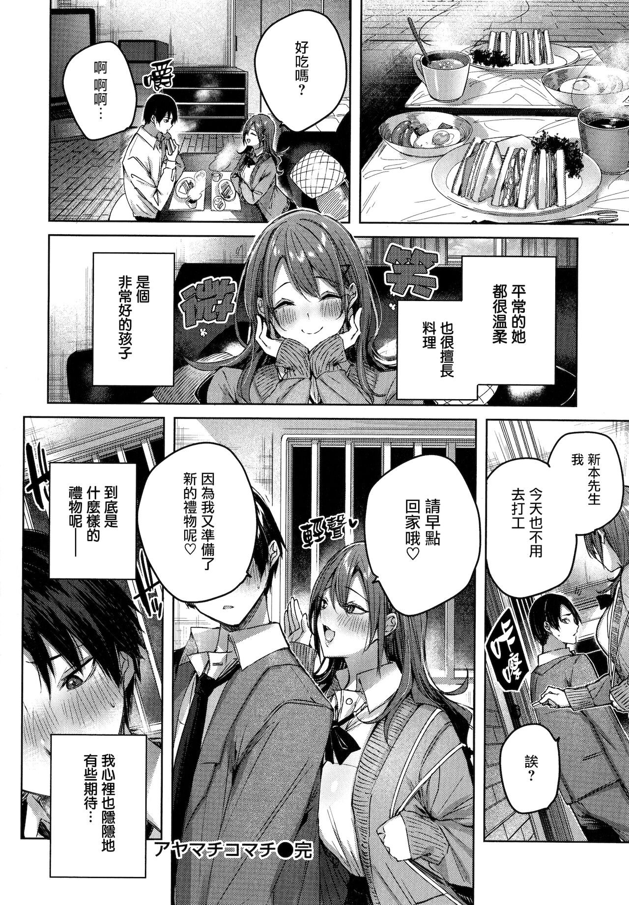 Shiko Splash + 4P Leaflet - Page 49