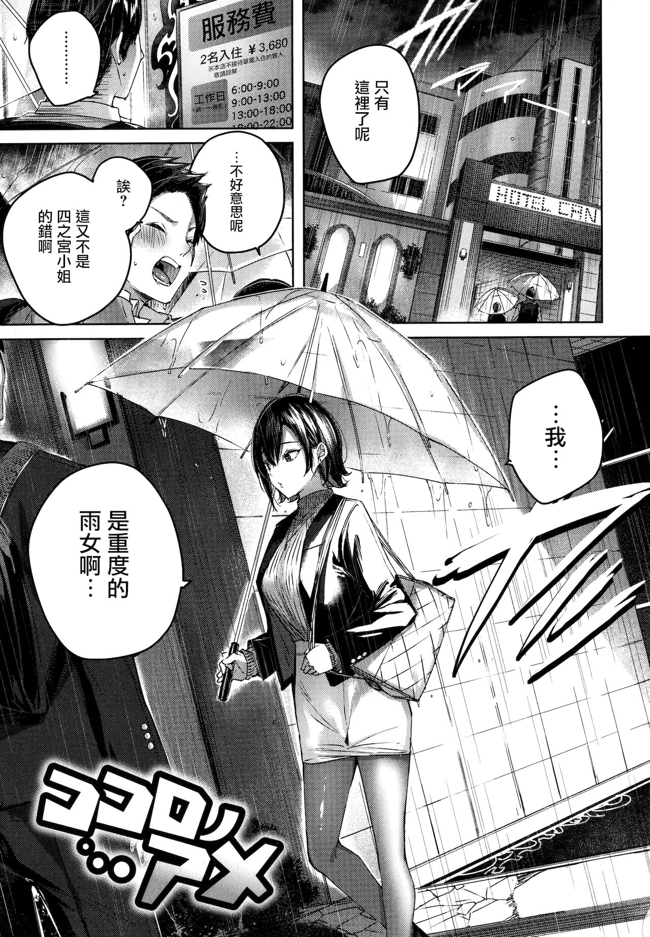 Shiko Splash + 4P Leaflet - Page 52