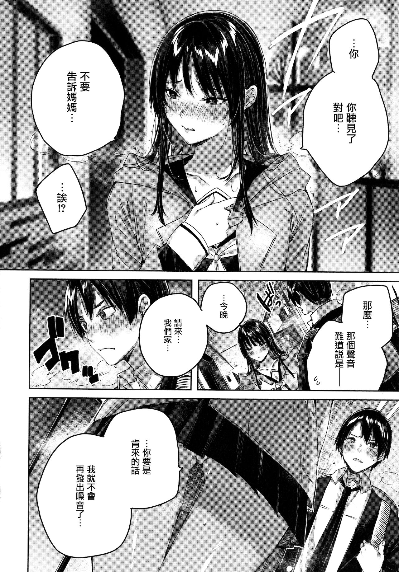 Shiko Splash + 4P Leaflet - Page 77