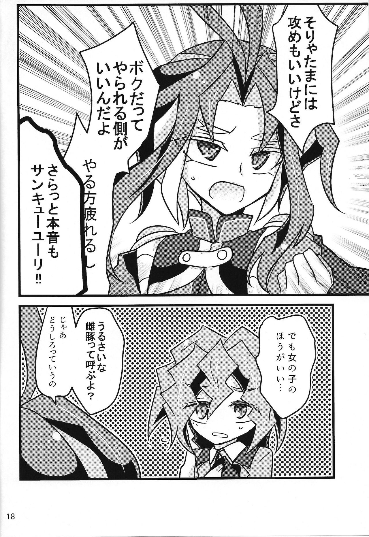 Entertain ♀ - Page 19