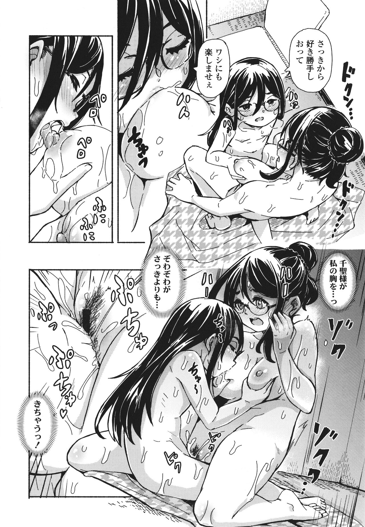 Oshikake Sun Shower - Page 131