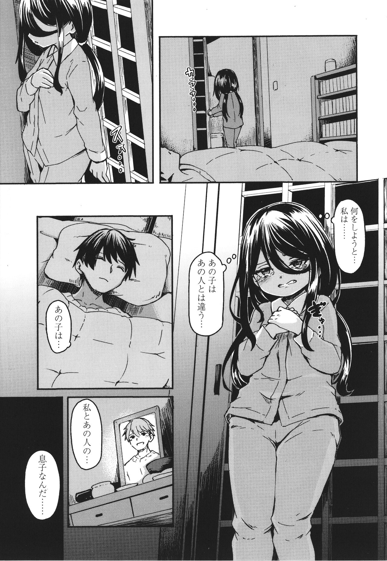 Oshikake Sun Shower - Page 144