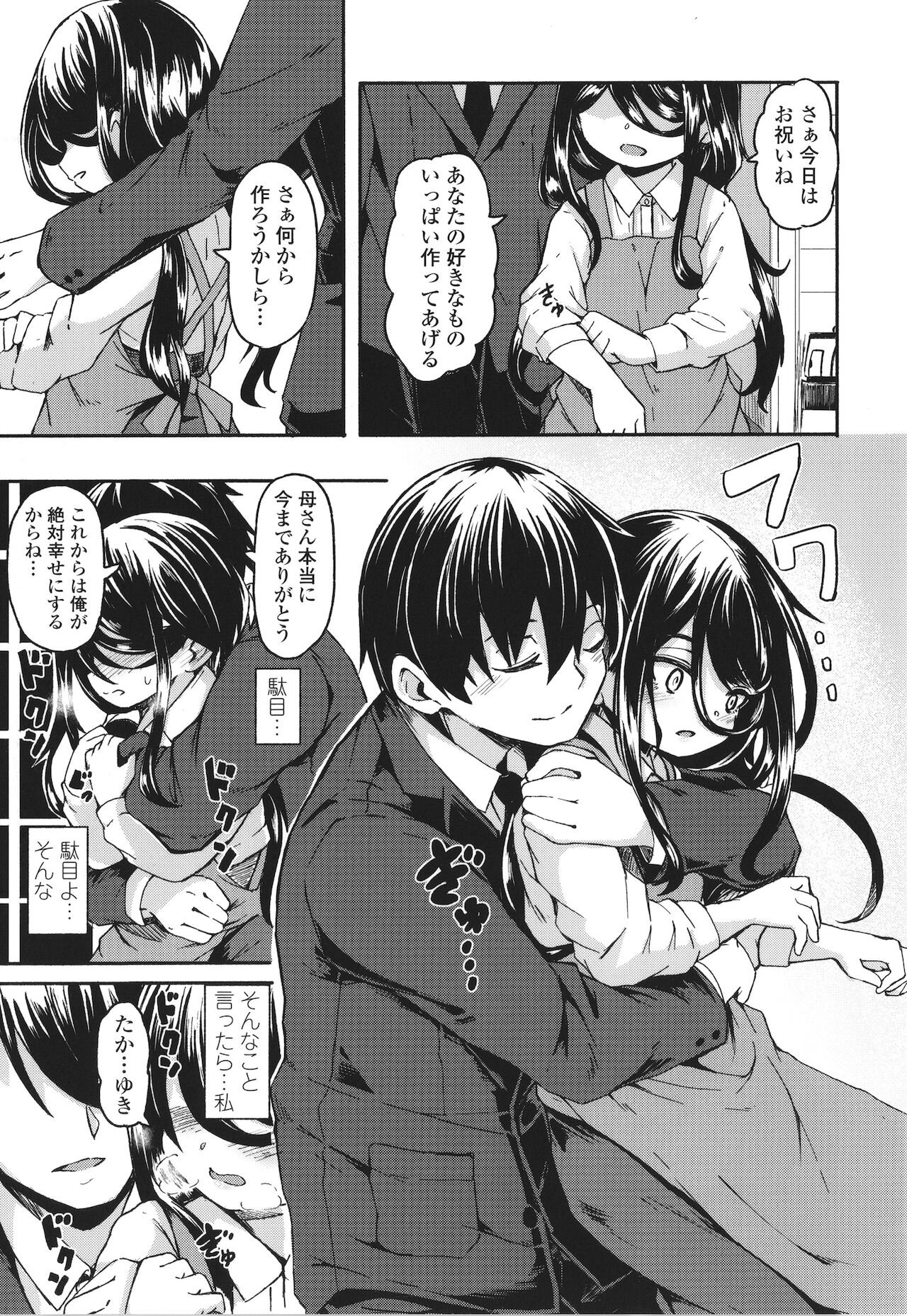 Oshikake Sun Shower - Page 150