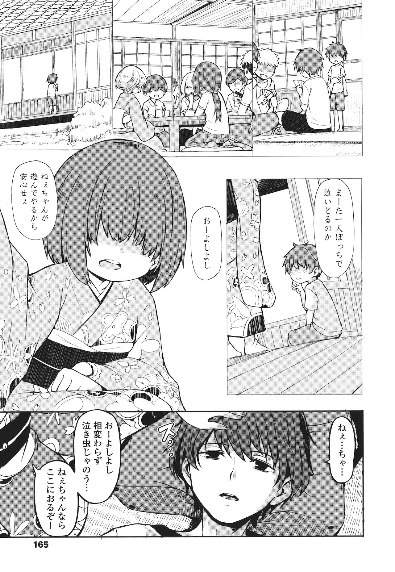 Oshikake Sun Shower - Page 166