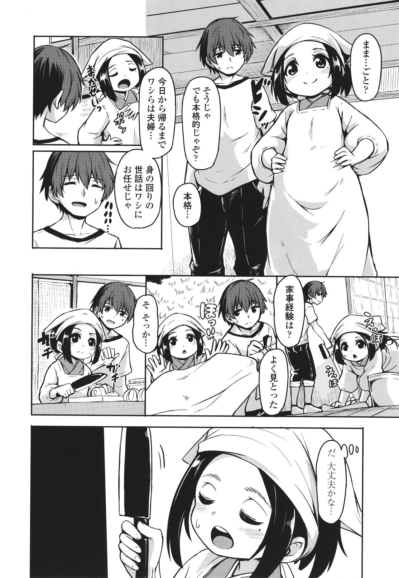 Oshikake Sun Shower - Page 171
