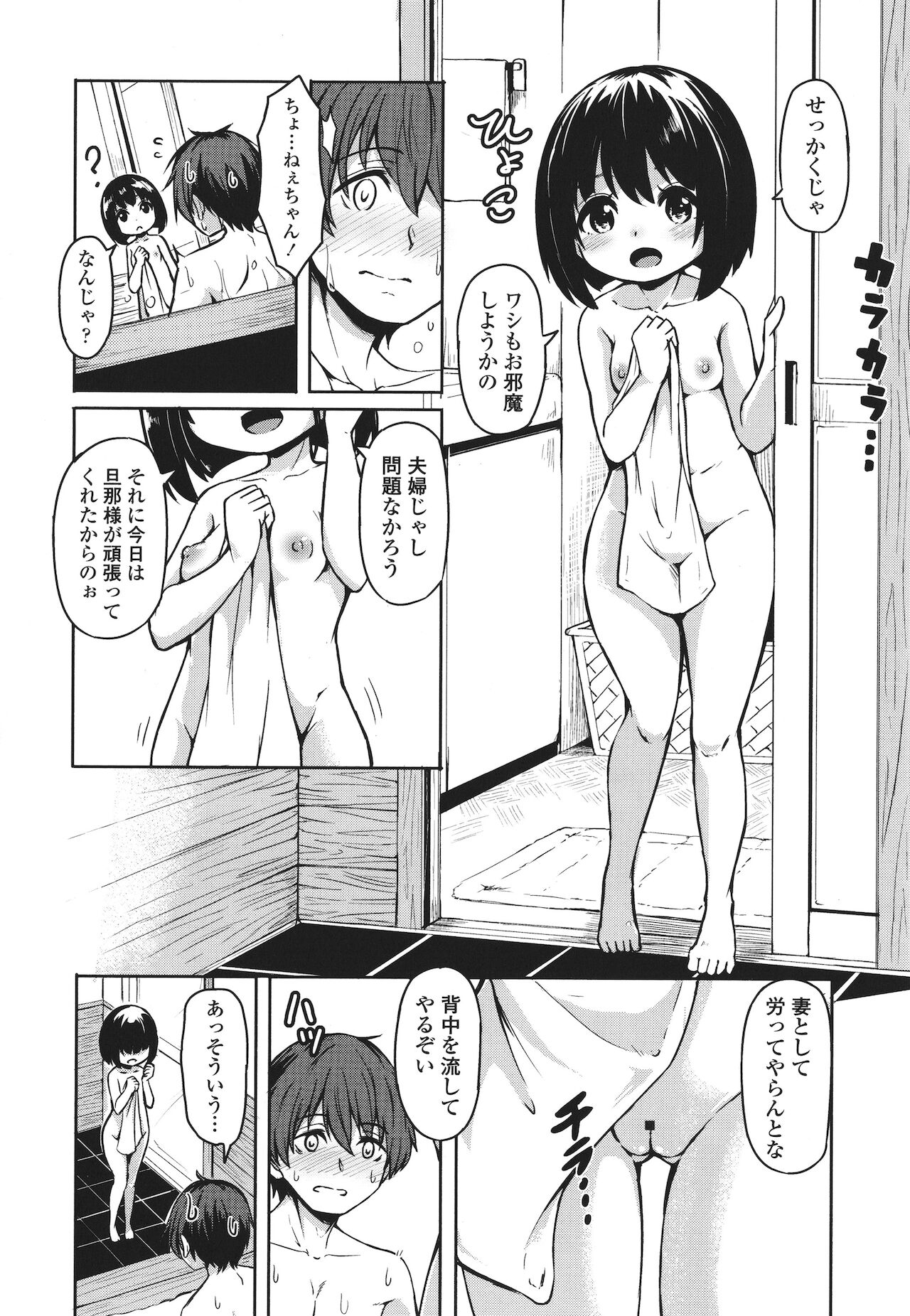 Oshikake Sun Shower - Page 173