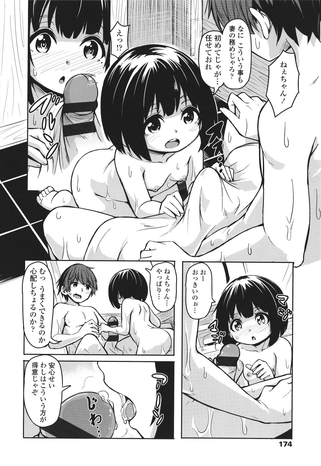 Oshikake Sun Shower - Page 175