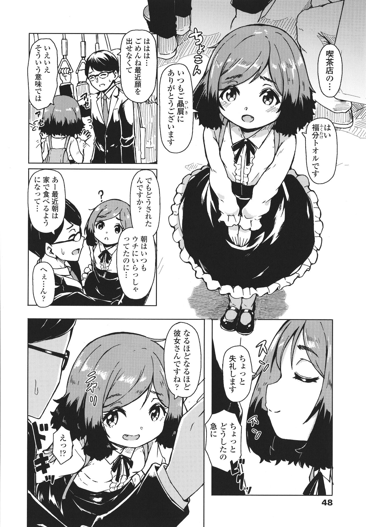 Oshikake Sun Shower - Page 49