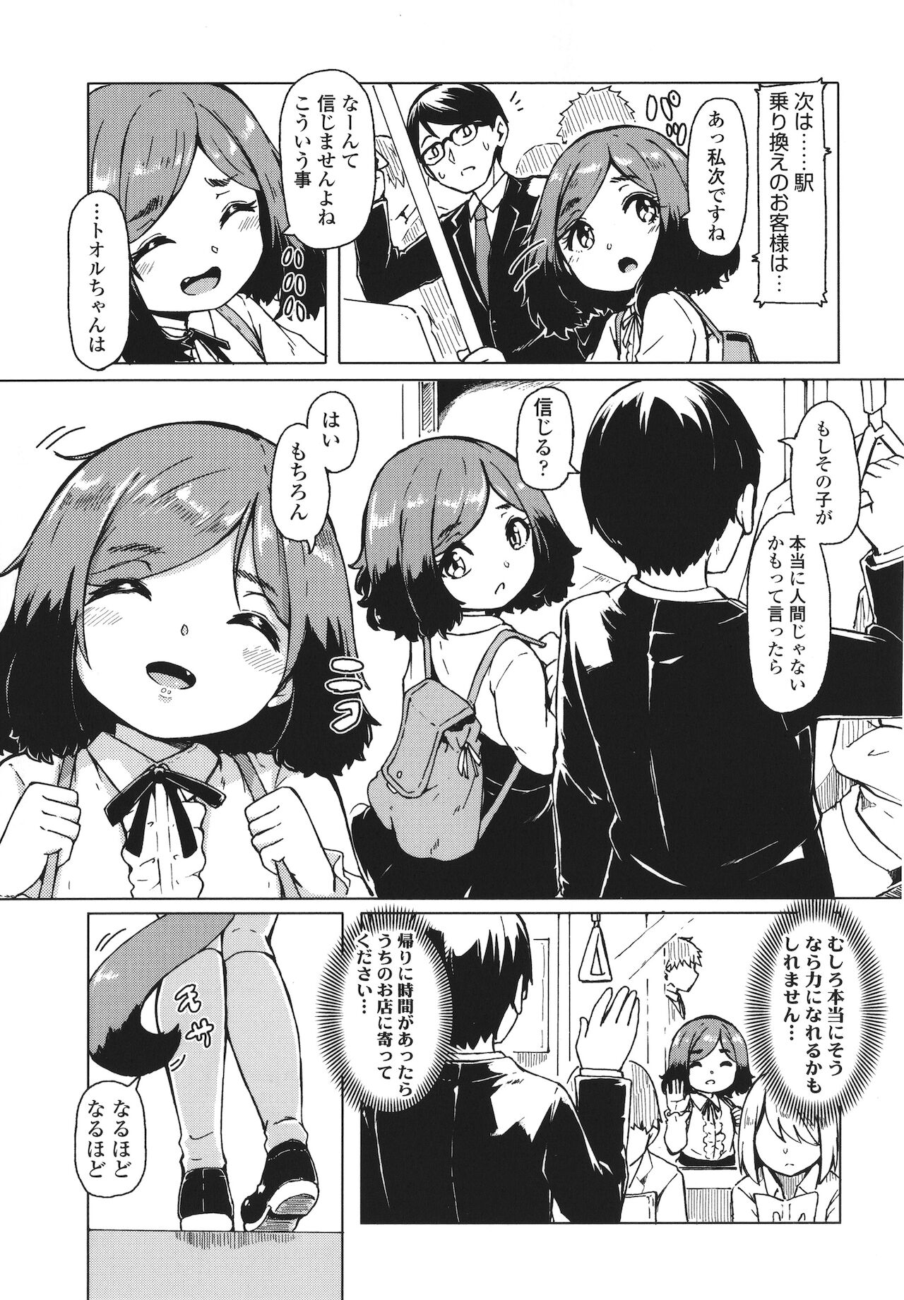 Oshikake Sun Shower - Page 52