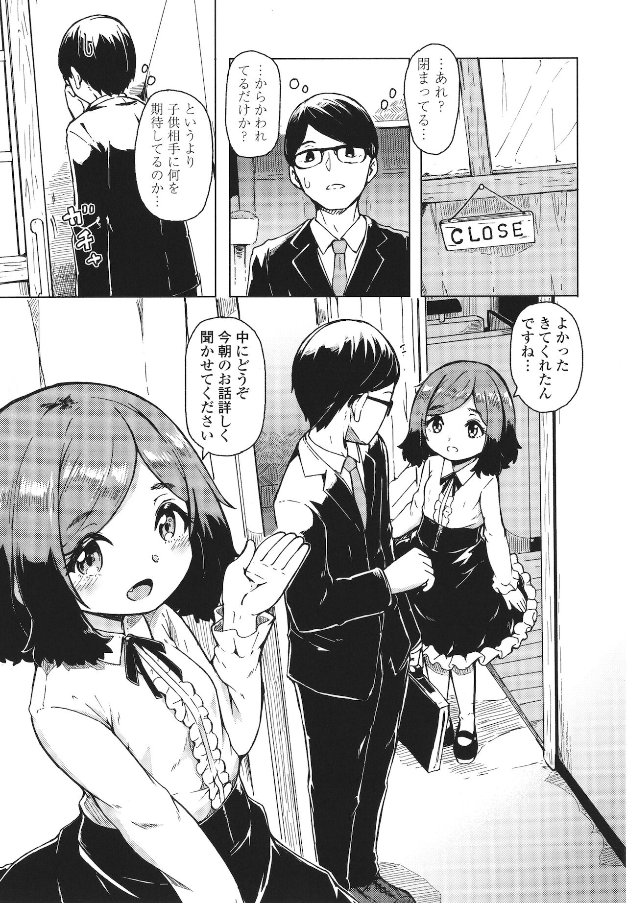 Oshikake Sun Shower - Page 54