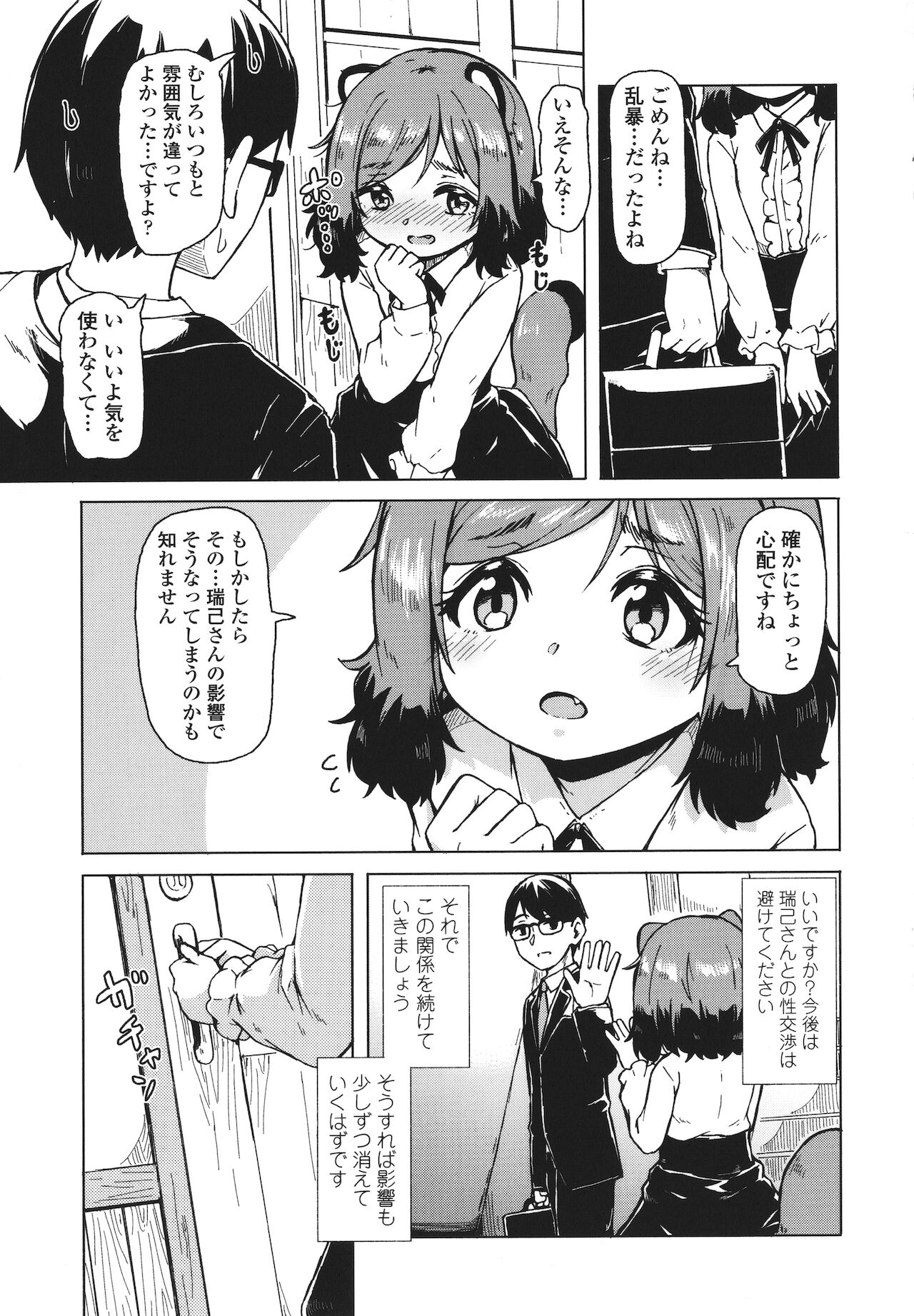 Oshikake Sun Shower - Page 76
