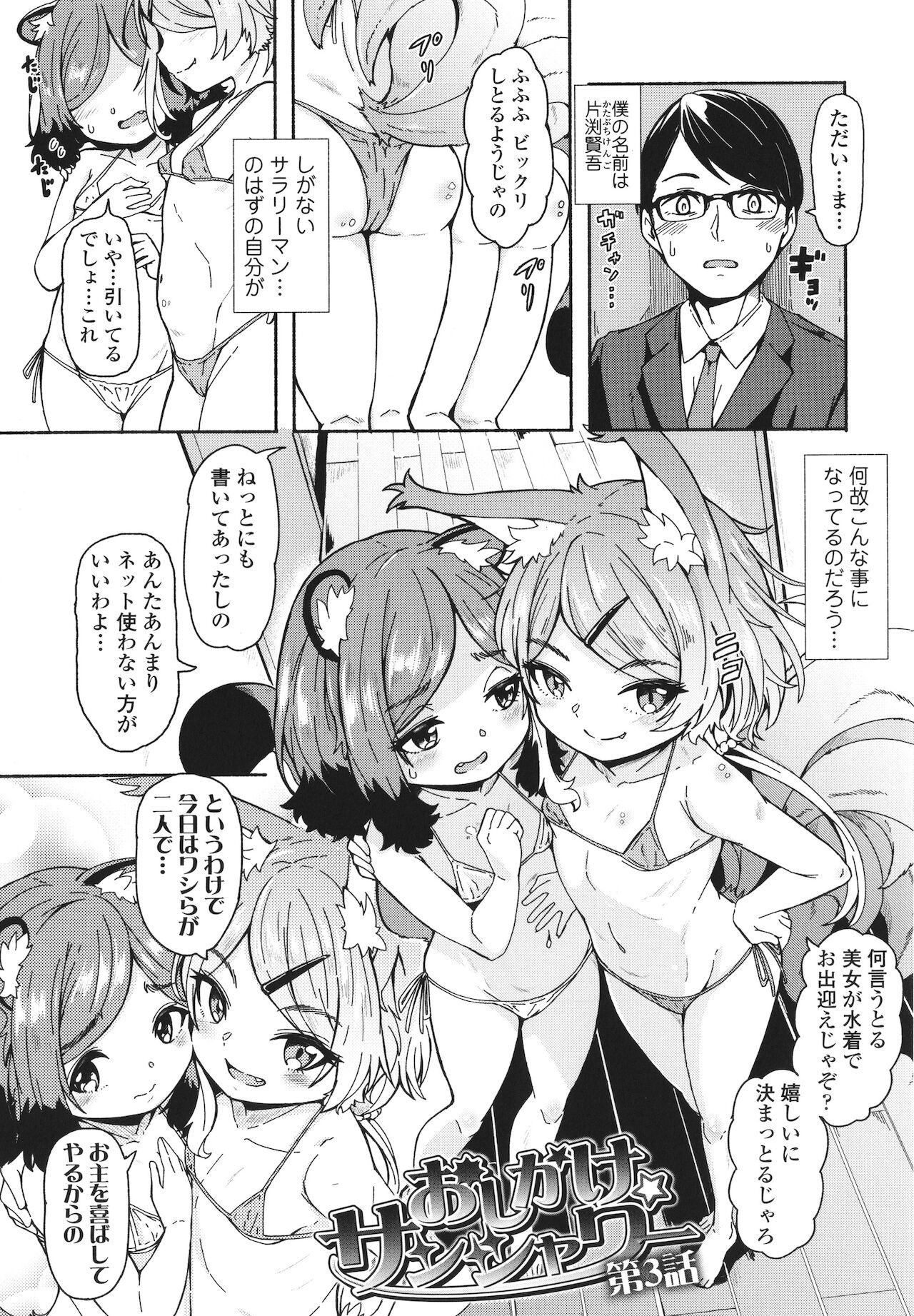 Oshikake Sun Shower - Page 78