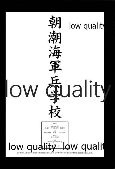 朝潮海軍兵学校 - Page 25