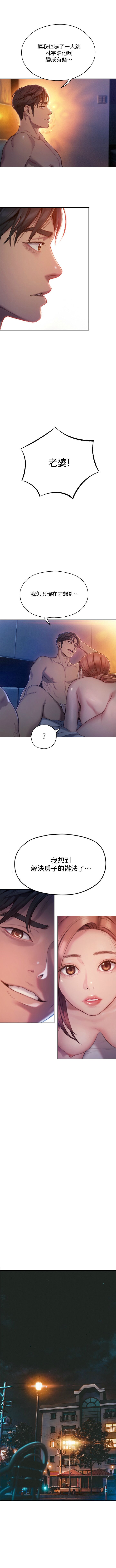 戀愛大富翁 1-18 官方中文（連載中） - Page 50