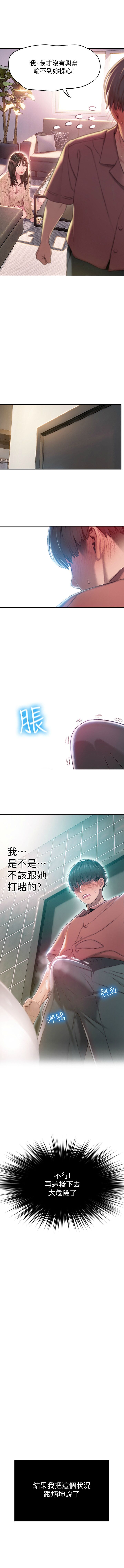 戀愛大富翁 1-18 官方中文（連載中） - Page 67