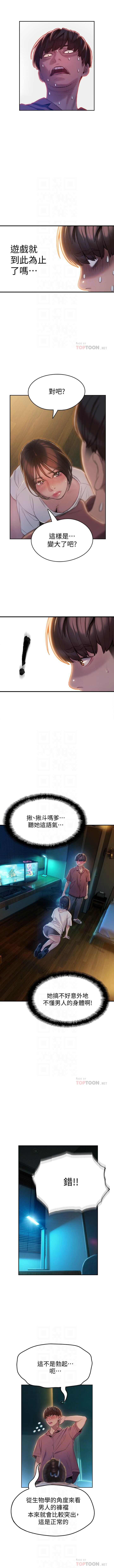 戀愛大富翁 1-18 官方中文（連載中） - Page 83