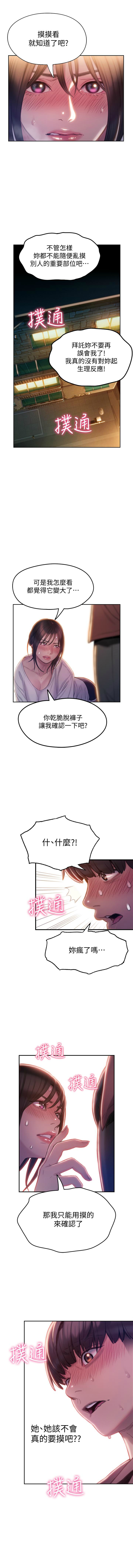 戀愛大富翁 1-18 官方中文(連載中) - Page 85