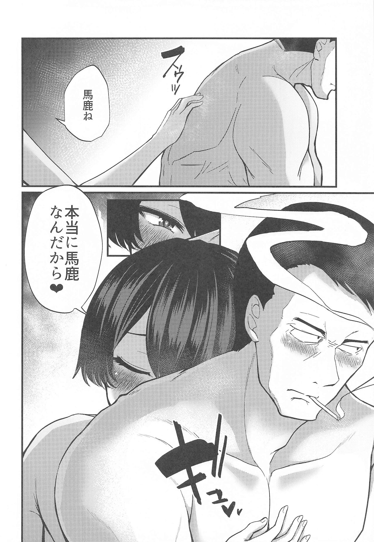 KAGA SENPAI NO BAKA - Page 19