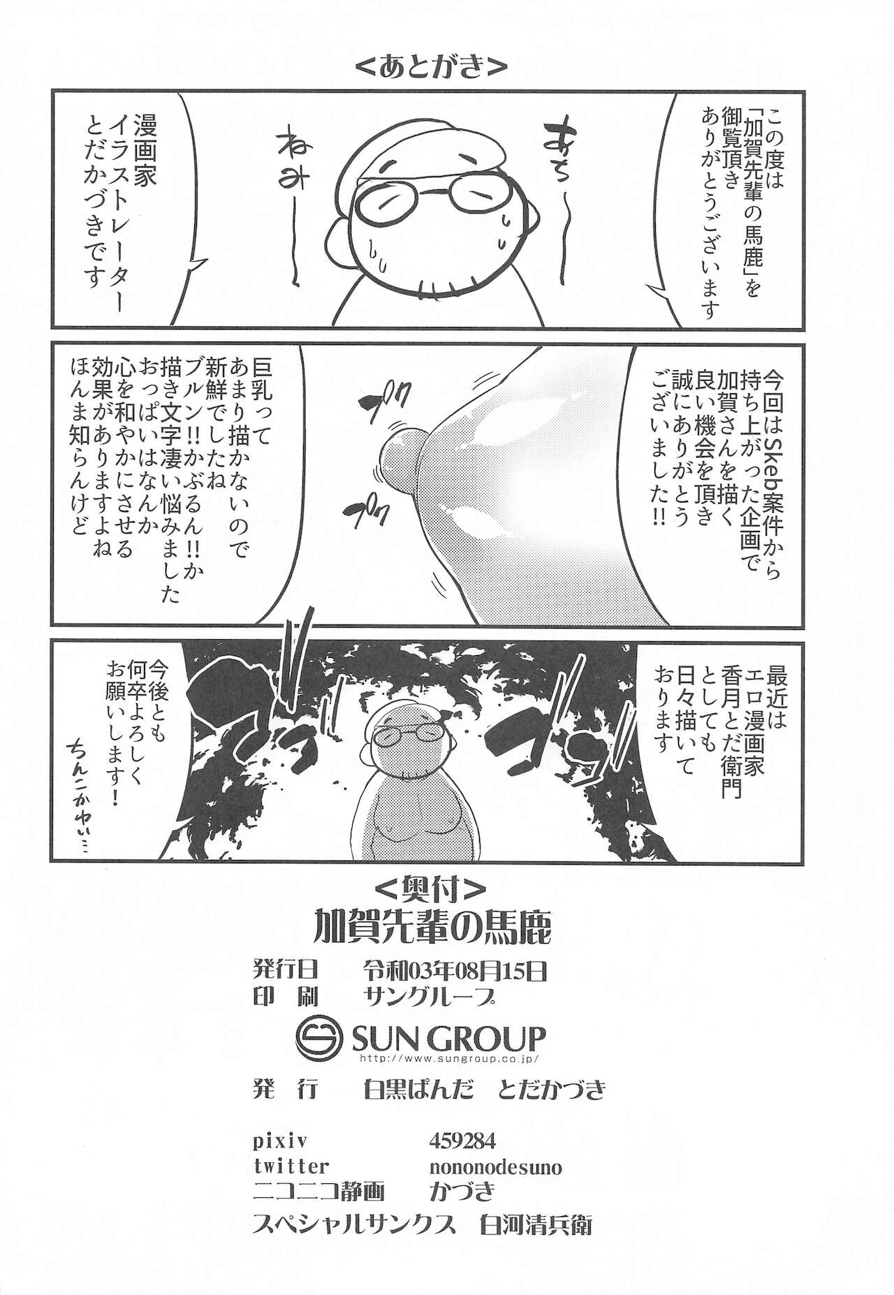 KAGA SENPAI NO BAKA - Page 21