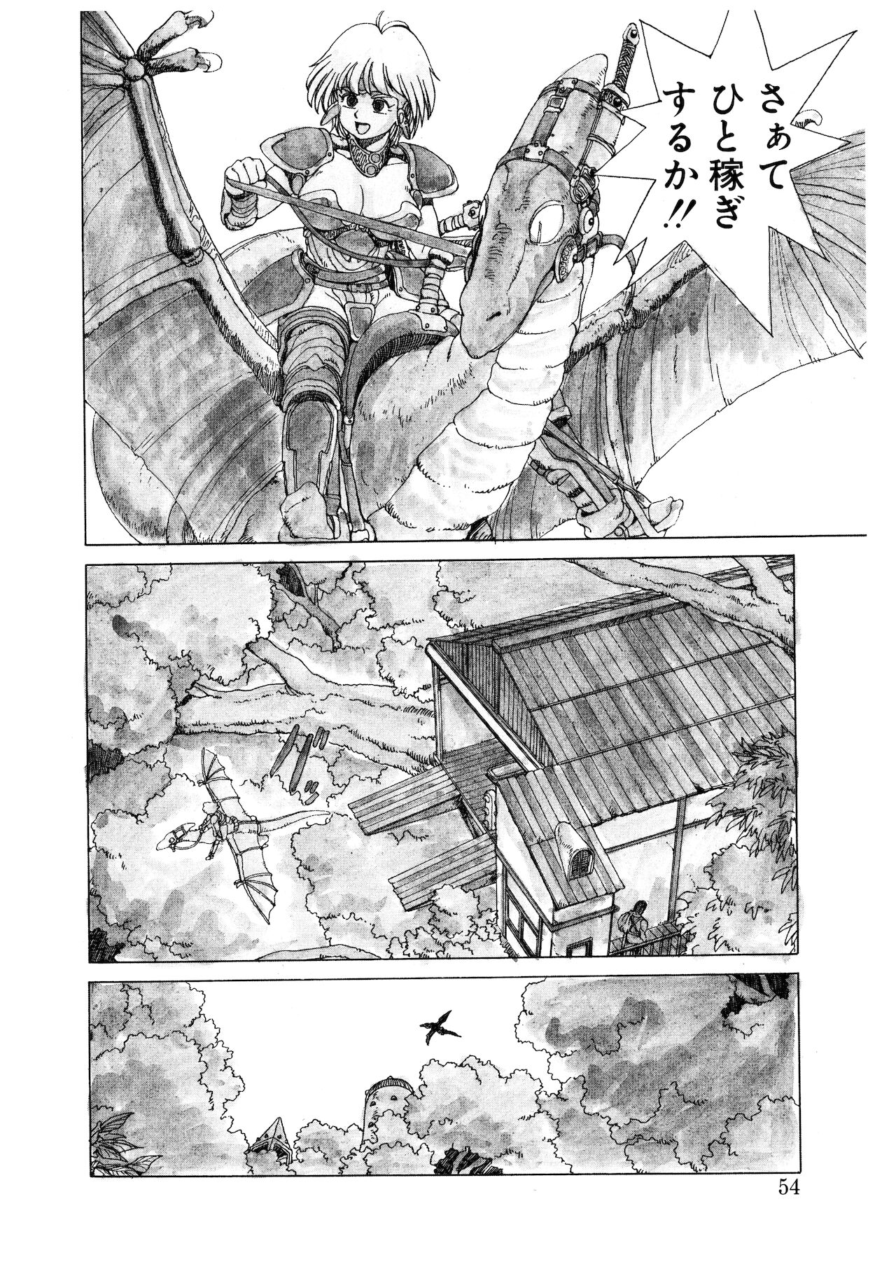 PUNKY KNIGHT - Page 54