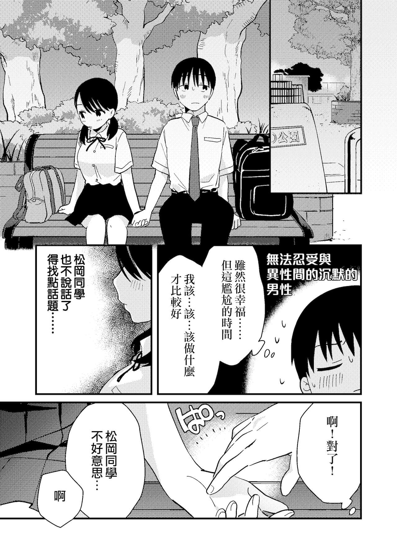 Chiguhagu Kanojo | 言行不一的女朋友 - Page 13