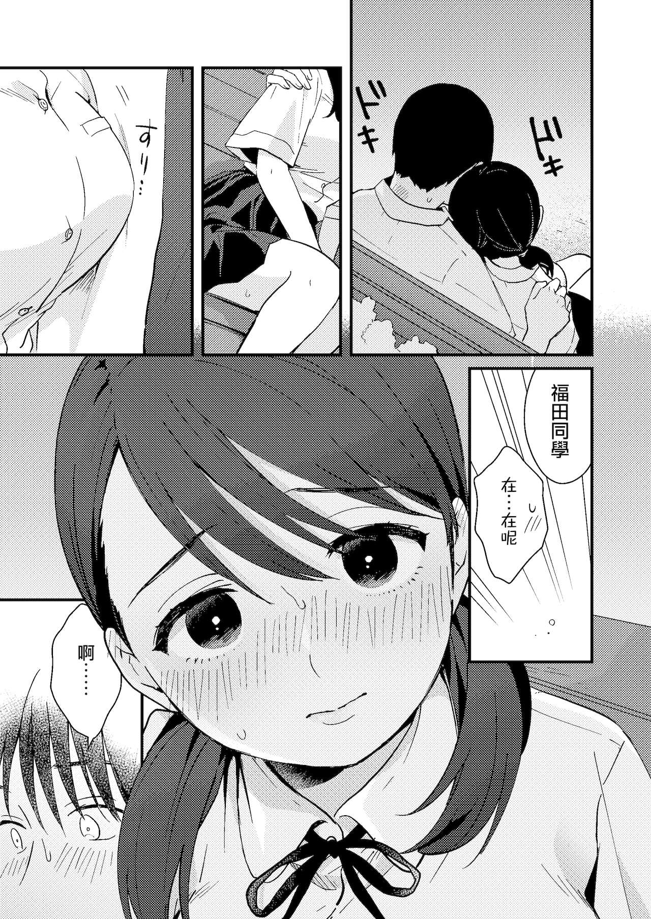 Chiguhagu Kanojo | 言行不一的女朋友 - Page 17