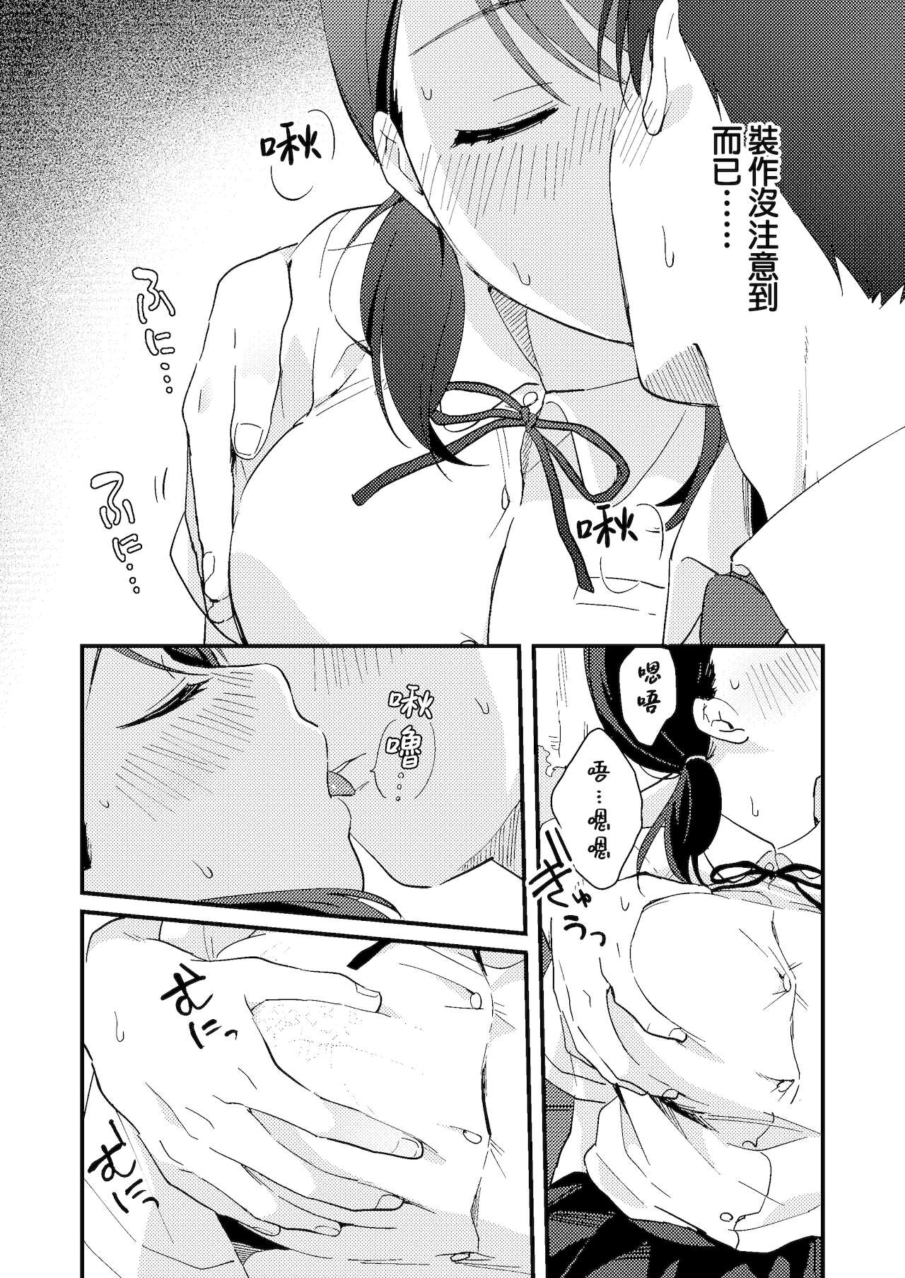 Chiguhagu Kanojo | 言行不一的女朋友 - Page 20