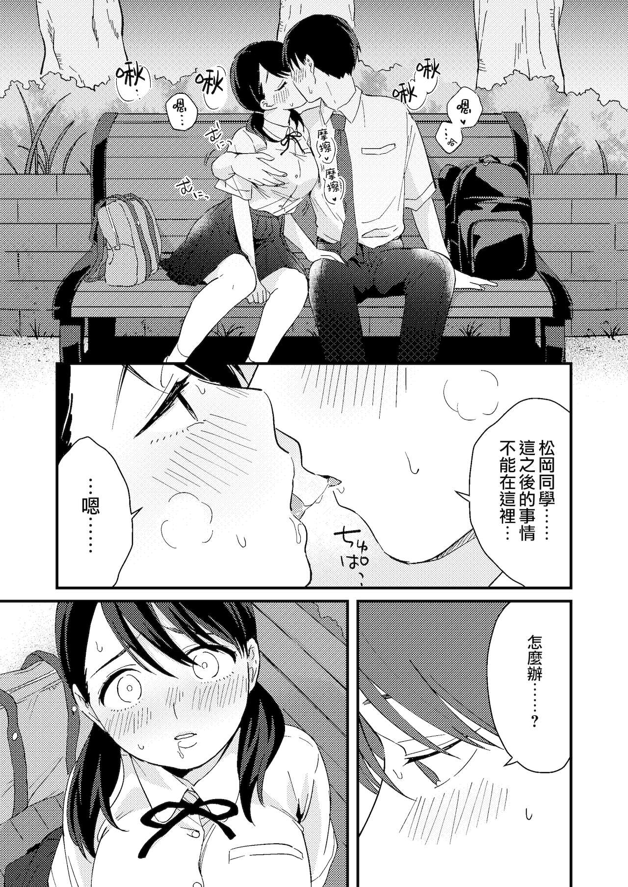 Chiguhagu Kanojo | 言行不一的女朋友 - Page 21