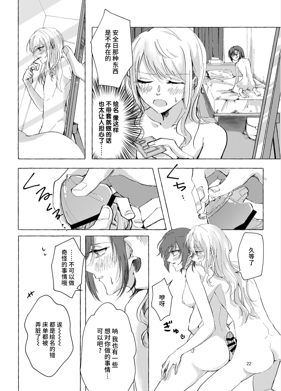 【Web公開】ナイトキャッツティータイム - Page 21
