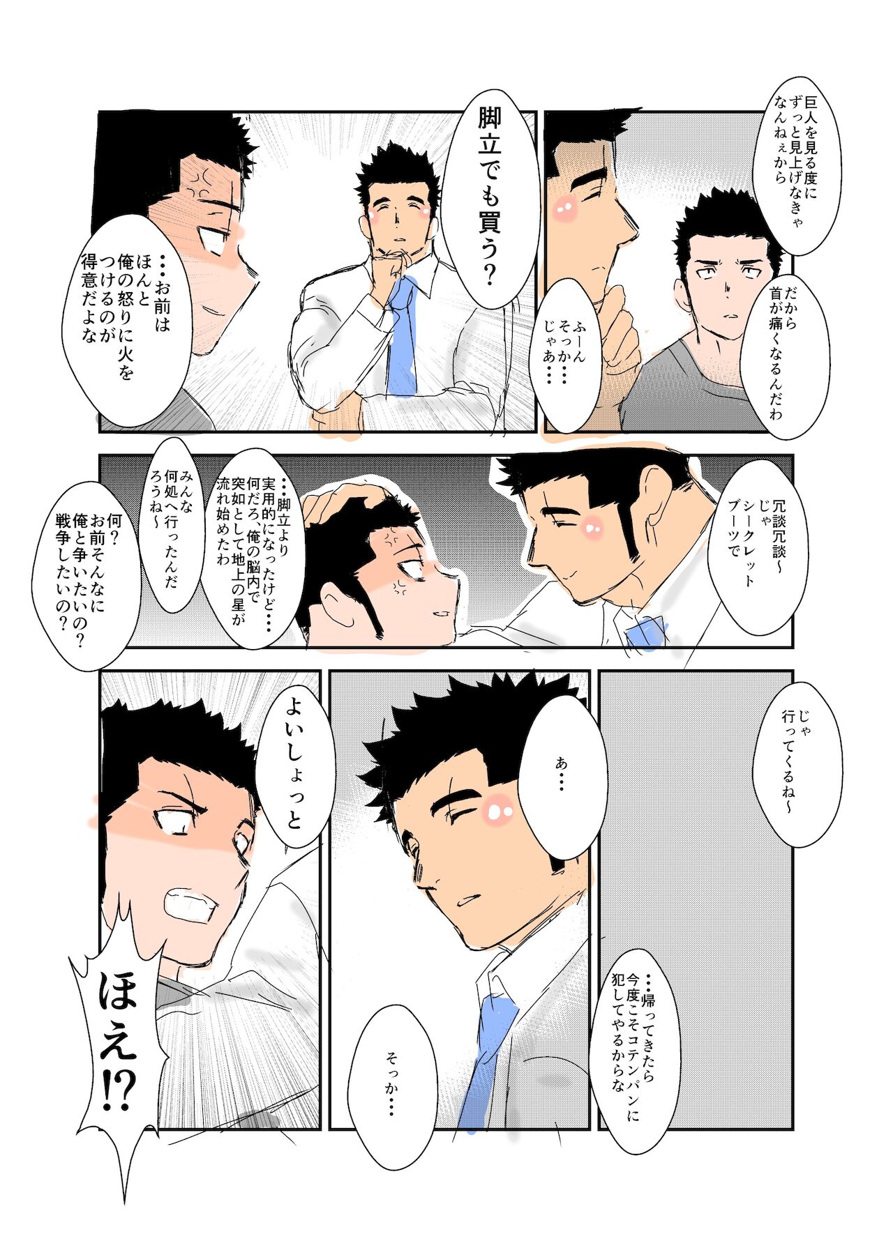Size Difference - Page 11