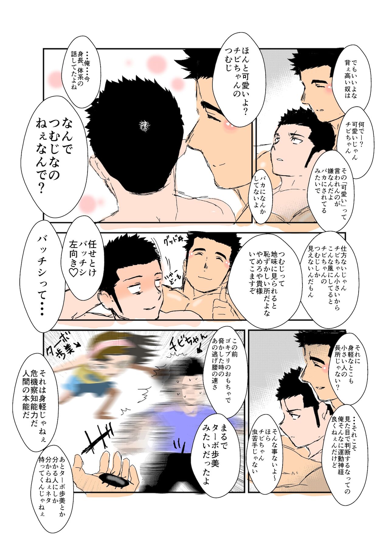 Size Difference - Page 14