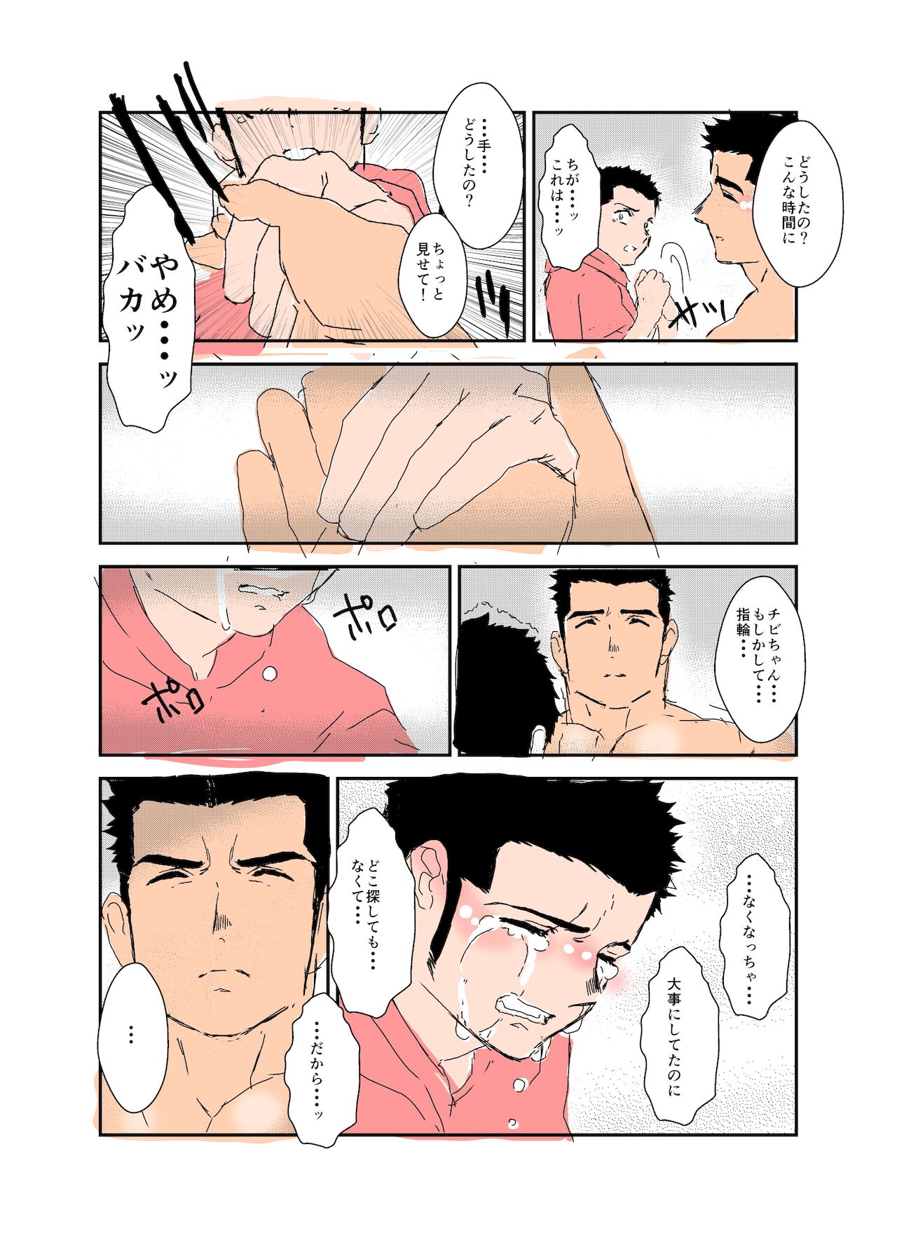 Size Difference - Page 231