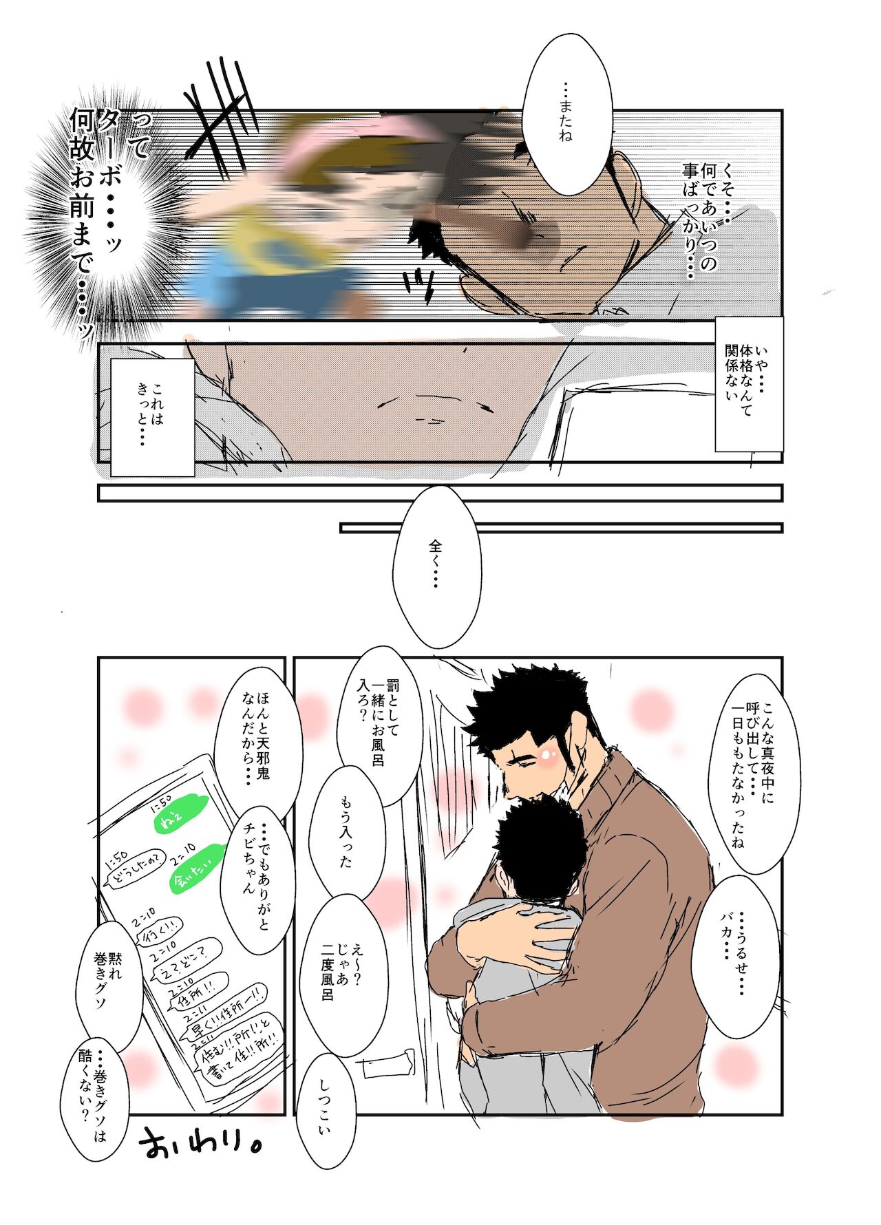 Size Difference - Page 24