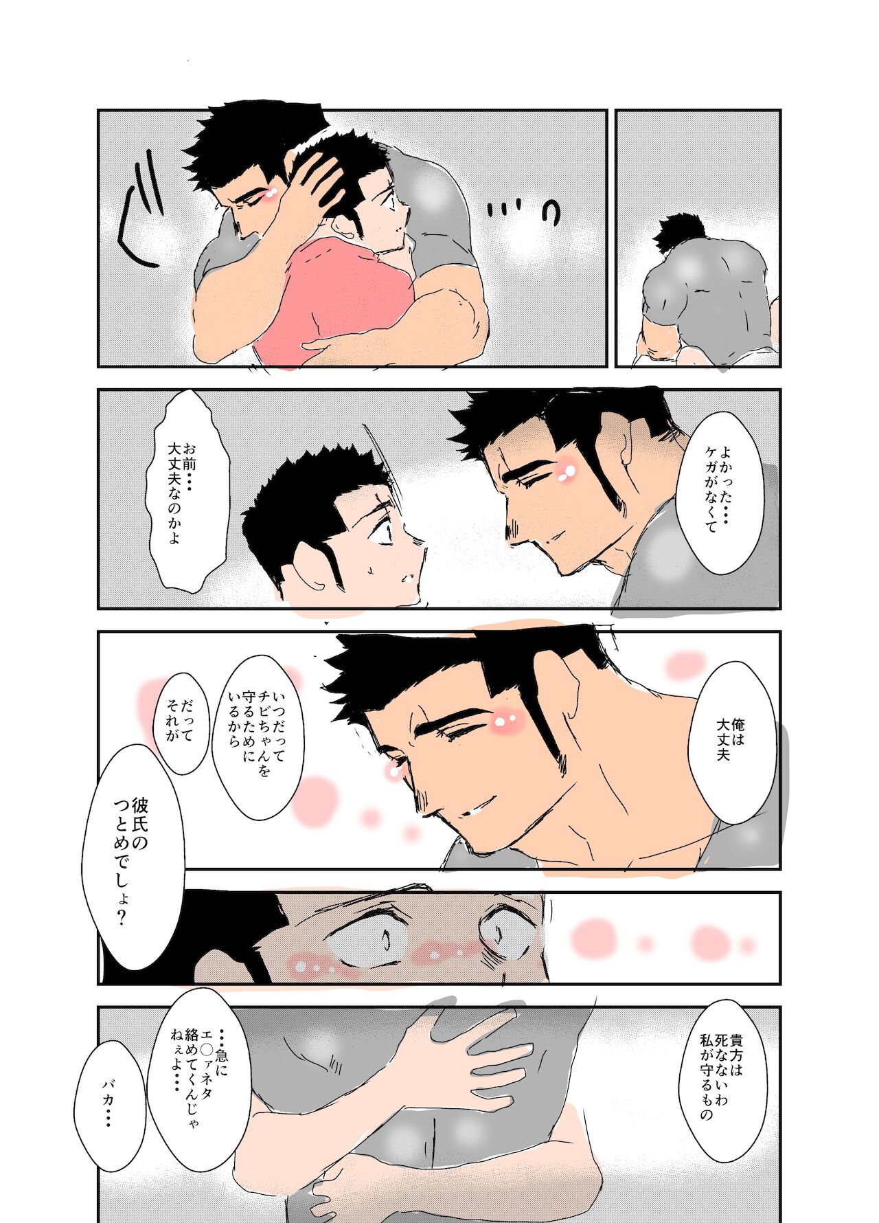 Size Difference - Page 244