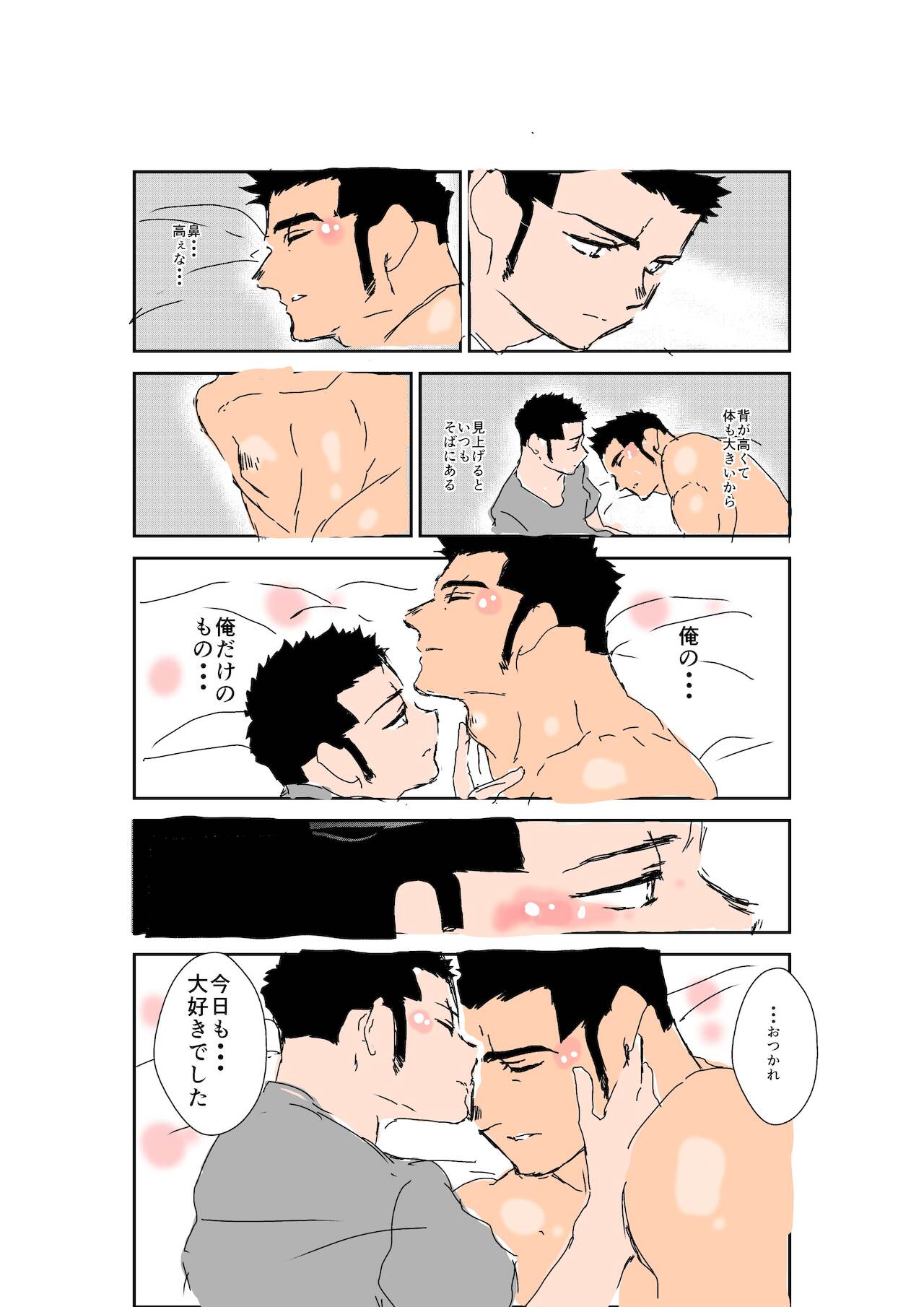 Size Difference - Page 254