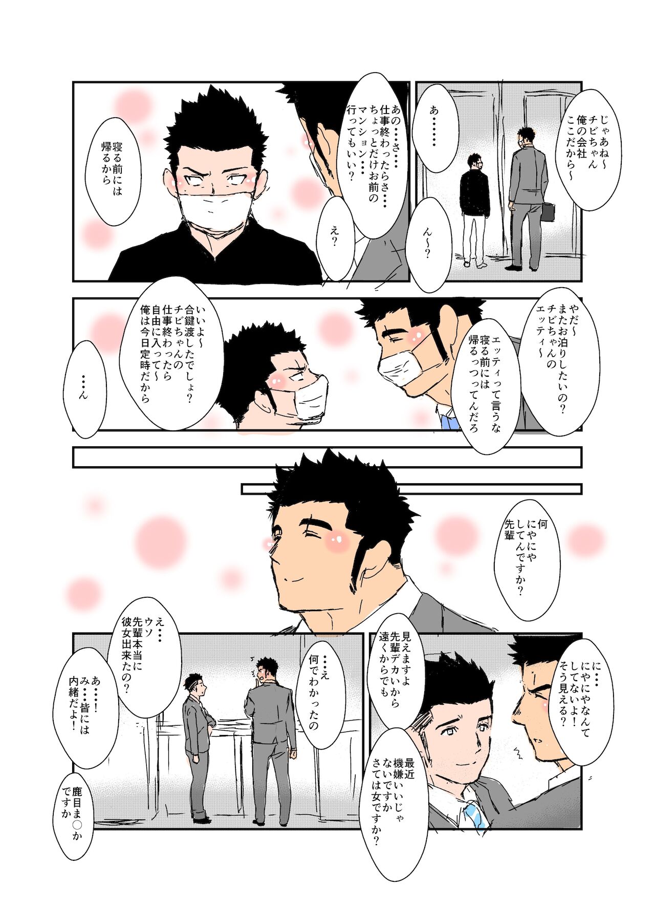 Size Difference - Page 26