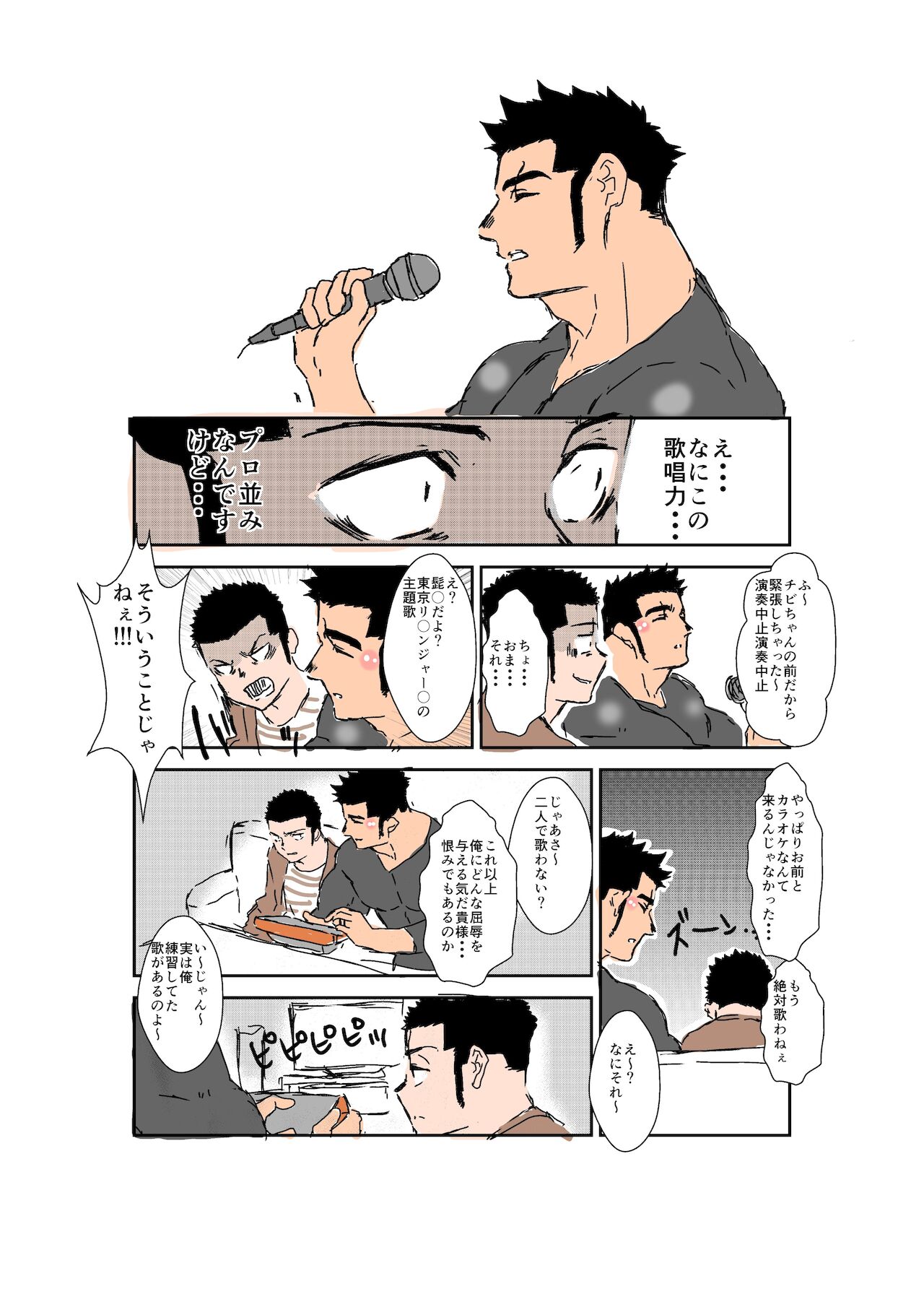 Size Difference - Page 263