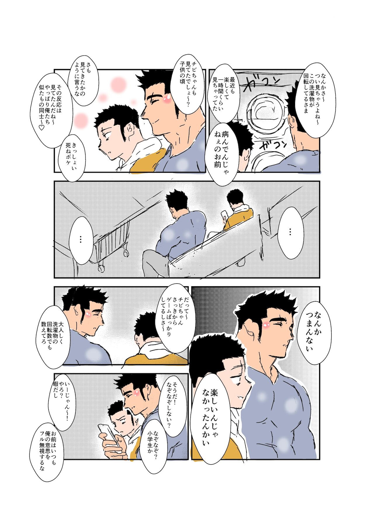 Size Difference - Page 270