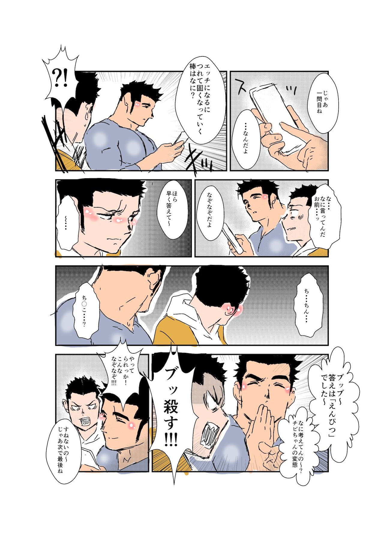 Size Difference - Page 271